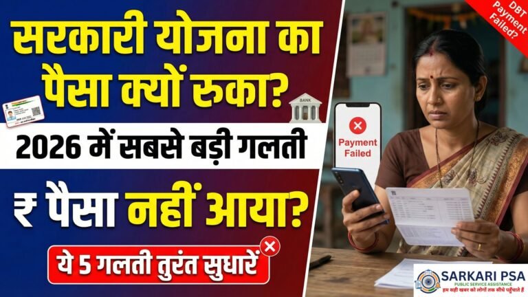 DBT Payment Issue 2026