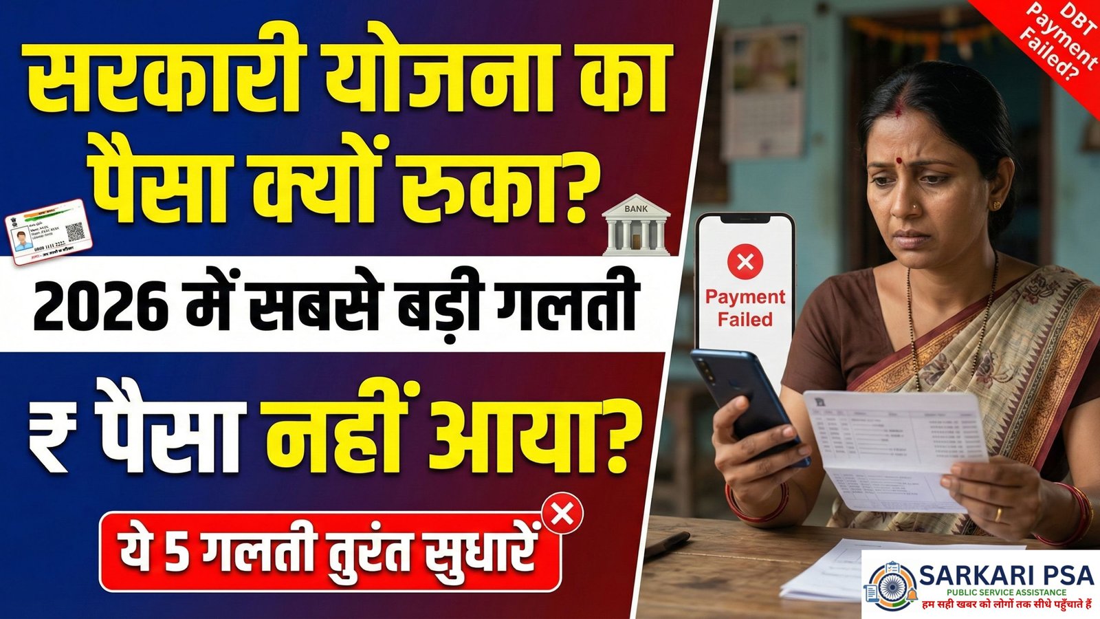 DBT Payment Issue 2026