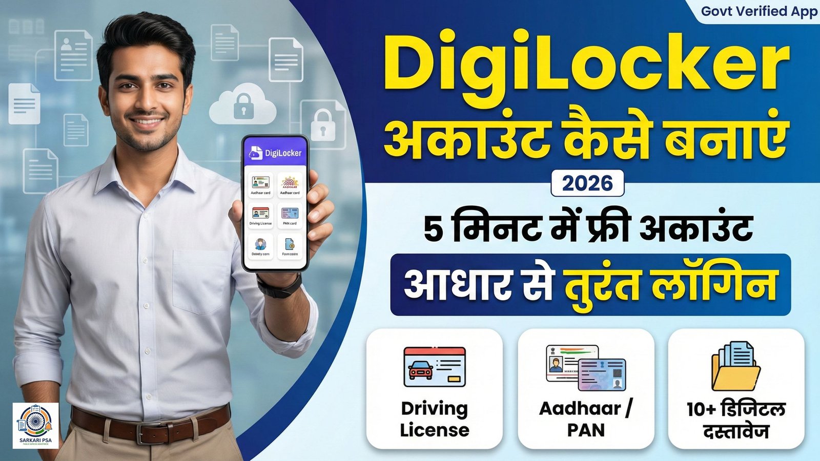 DigiLocker Account Kaise Banaye 2026