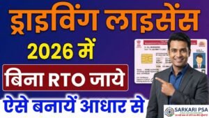 Driving Licence Kaise Banaye