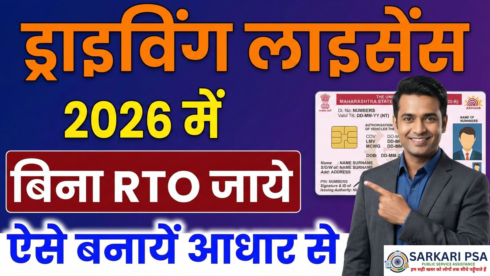 Driving Licence Kaise Banaye