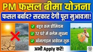 PM Fasal Bima Yojana