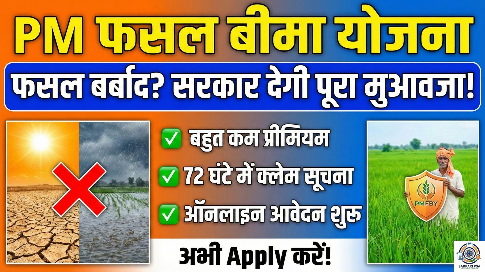 PM Fasal Bima Yojana