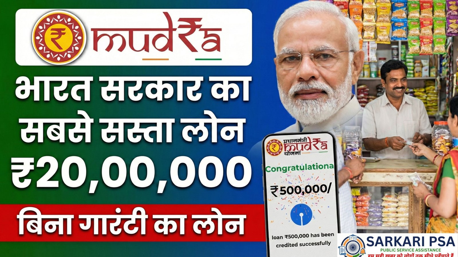 PM Mudra Yojana 2026