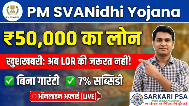 PM SVANidhi Yojana Online Apply