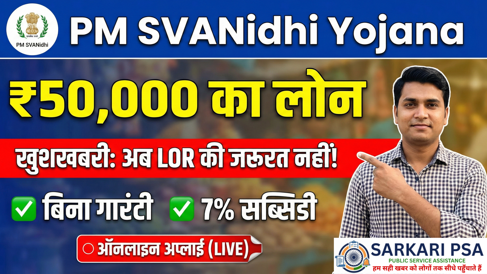 PM SVANidhi Yojana Online Apply