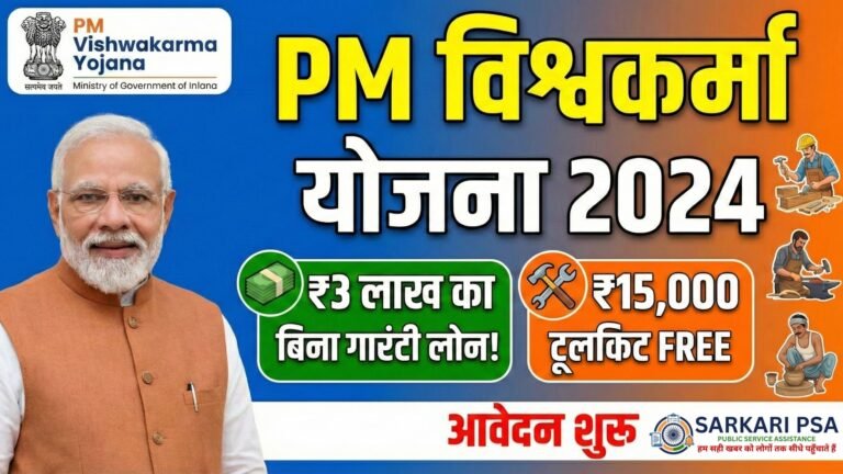 PM Vishwakarma Yojana