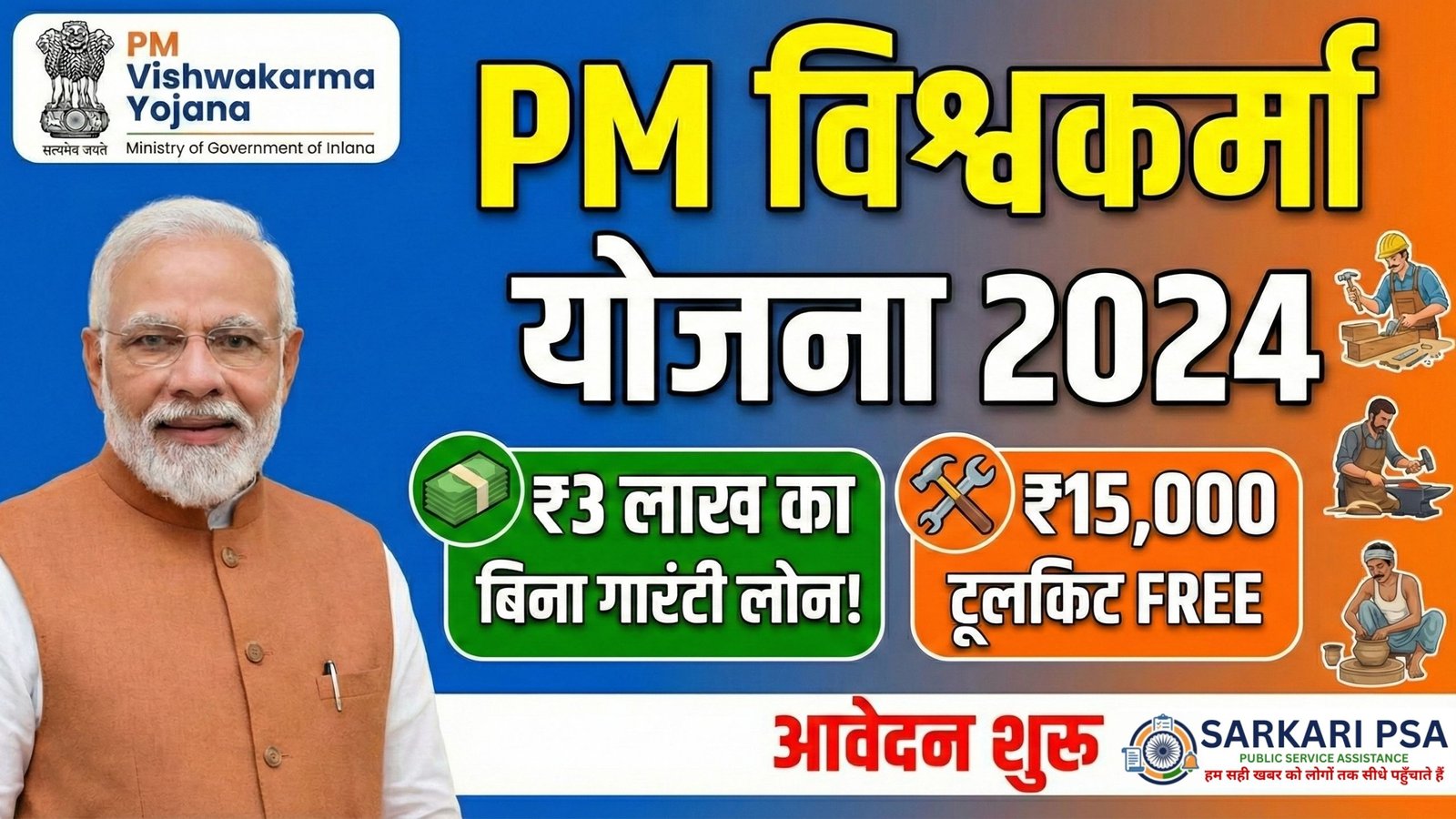 PM Vishwakarma Yojana