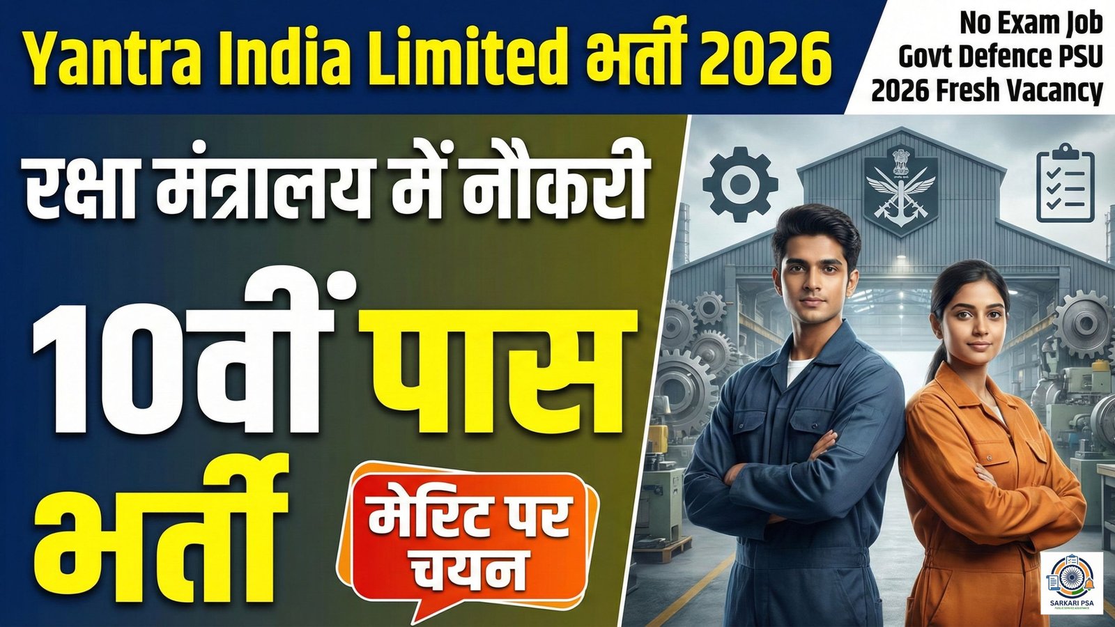 Yantra India Limited Bharti 2026