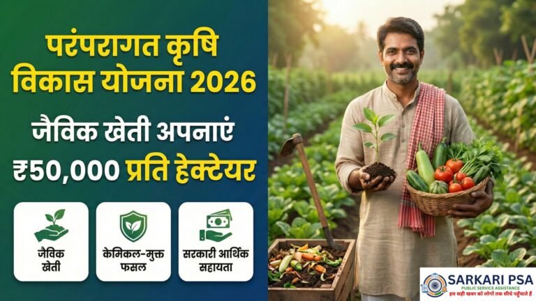 Paramparagat Krishi Vikas Yojana