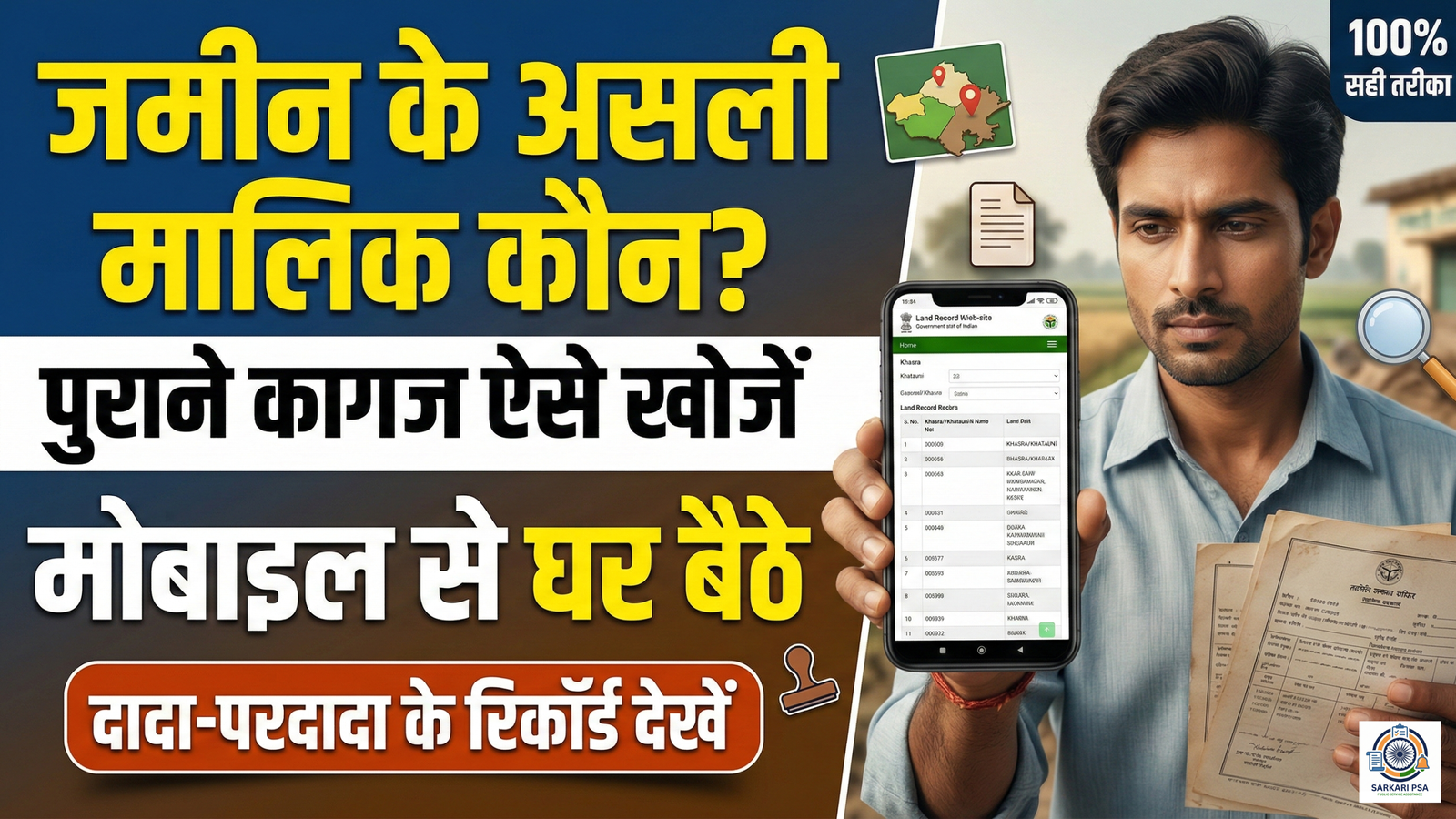 purane-se-purane-jamin-ke-dastavej-kaise-khoje