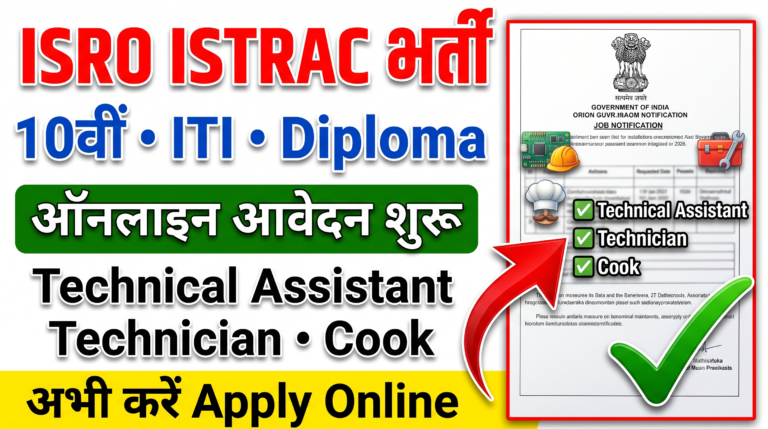 ISRO ISTRAC Recruitment 2026 Apply Online for Technical Assistant, Technician, Cook & Other Posts